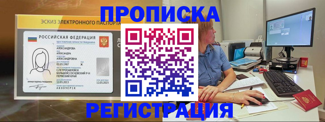 прописка 2025 в Топках