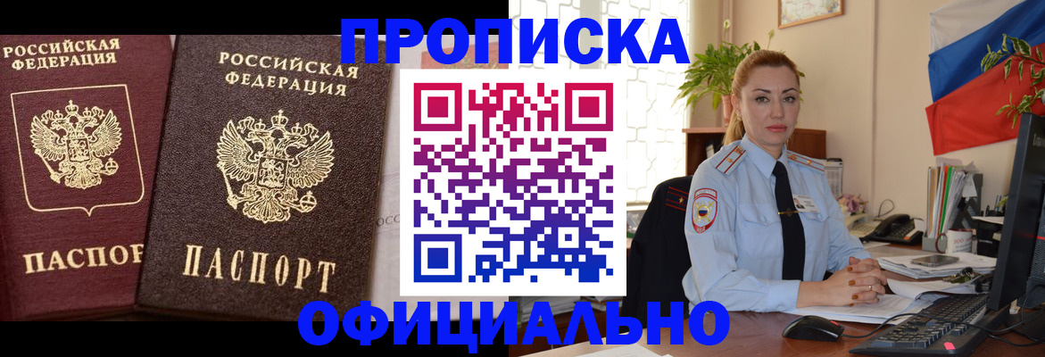 прописка регистрация в Топках