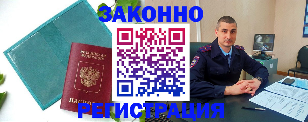купить прописку в Топках