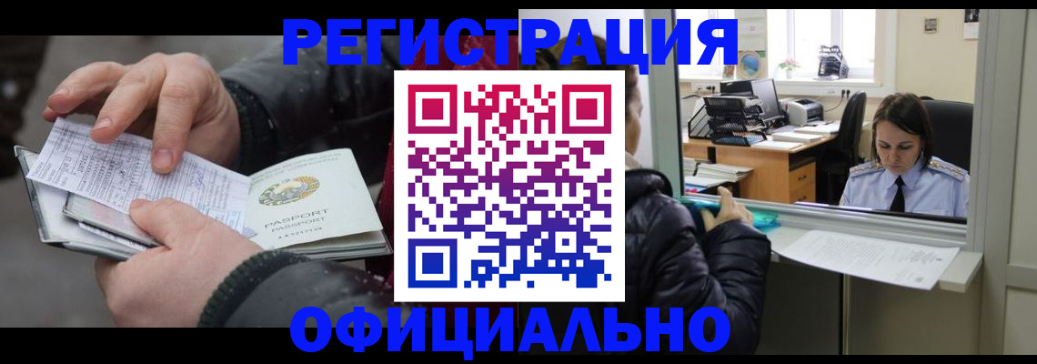 временная регистрация поиск в Топках