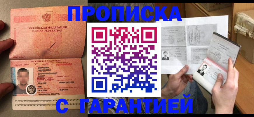 прописка от собственника в Топках
