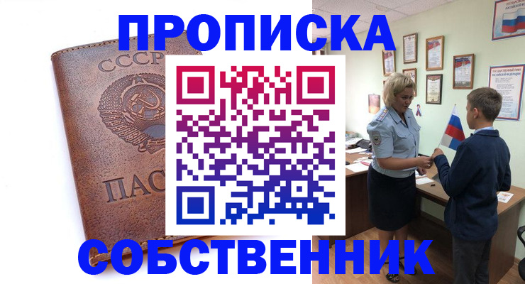 временная регистрация купить в Топках